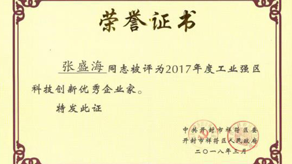 【賀】青天儀表董（dǒng）事長張盛海榮獲新的榮譽