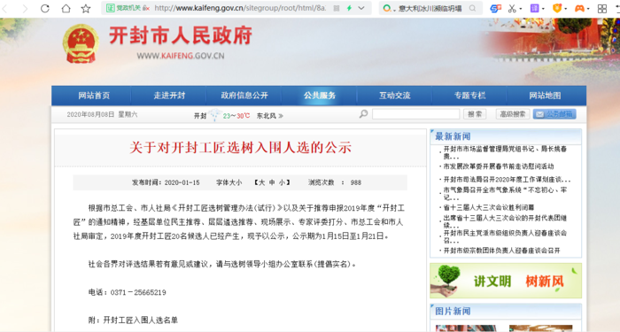 开封市（shì）工匠精神入选名单